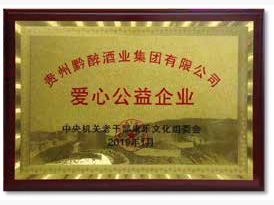 爱心公益企业