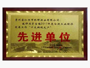 先进单位