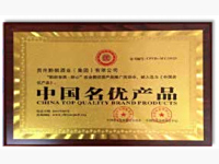 中国名优产品