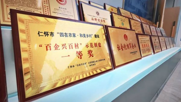 由“帮”到“兴” 提速共富丨黔醉酒业荣获仁怀市“百企兴百村”示范创建行动一等奖！ 