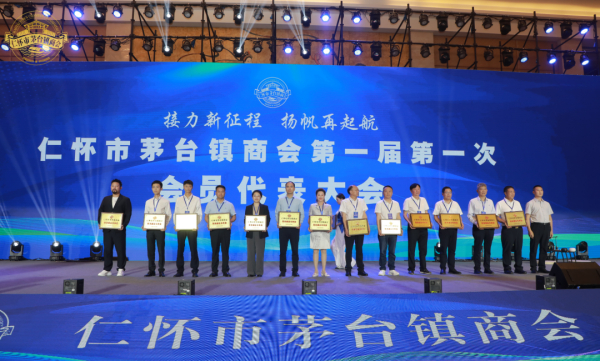 锦绣仁怀·风华仁商丨黔醉酒业当选仁怀市茅台镇商会新一届常务副会长单位 