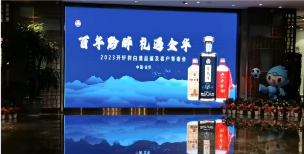 2023年7月3日，在金华国贸景澜大酒店举行答谢宴暨品鉴会